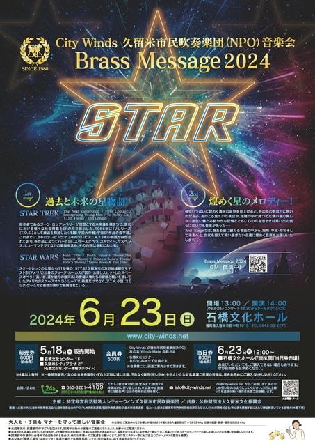 City Winds 久留米市民吹奏楽団(NPO)音楽会“Brass Message 2024”