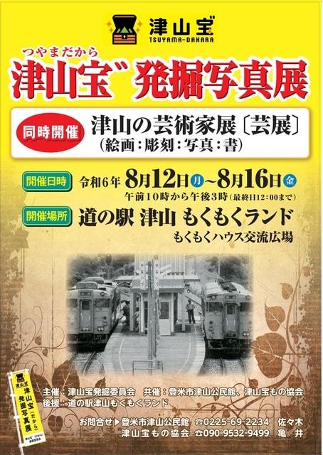 “津山宝発掘写真展“&津山の芸術家展