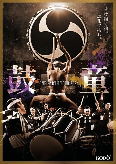 鼓童 ワン・アース・ツアー2024