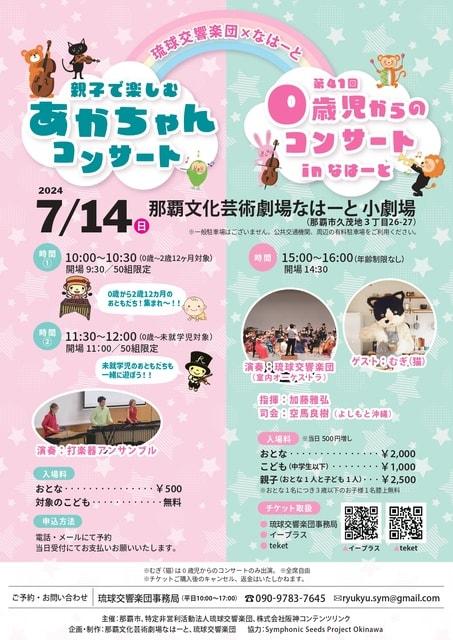 琉球交響楽団第41回　0歳児からのコンサートinなはーと