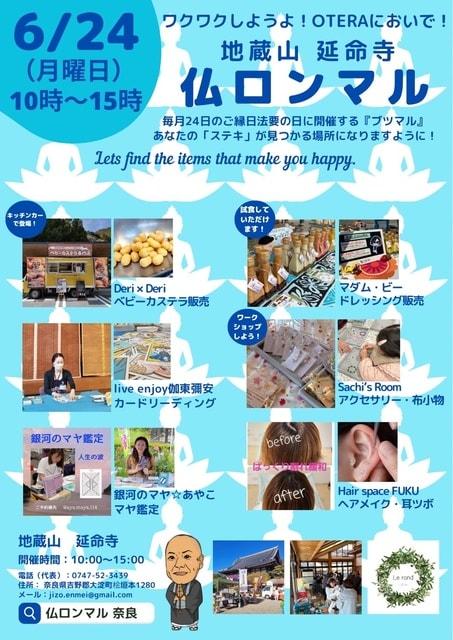 仏ロンマル（6月）