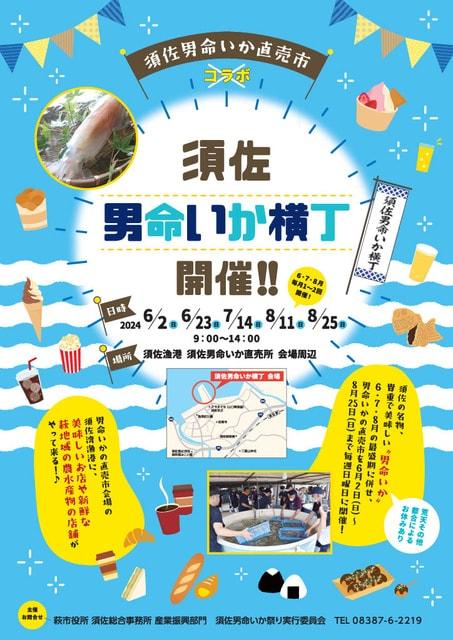 須佐男命いか横丁