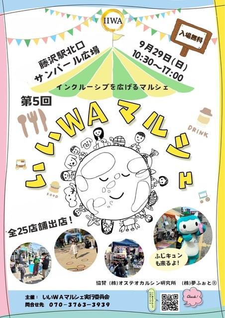 第5回いいWAマルシェ神奈川