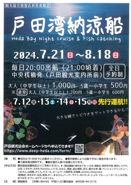 戸田湾納涼船 とびうおがすくえるかも