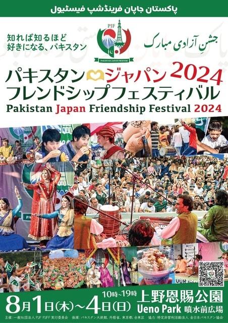 Pakistan Japan Friendship Fesuthival 2024