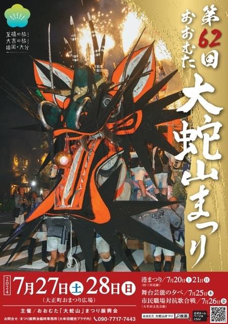 第62回おおむた「大蛇山」まつり