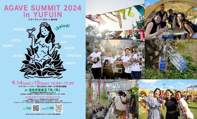 AGAVE SUMMIT 2024 in YUFUIN（アガベサミット 2024 in 湯布院）