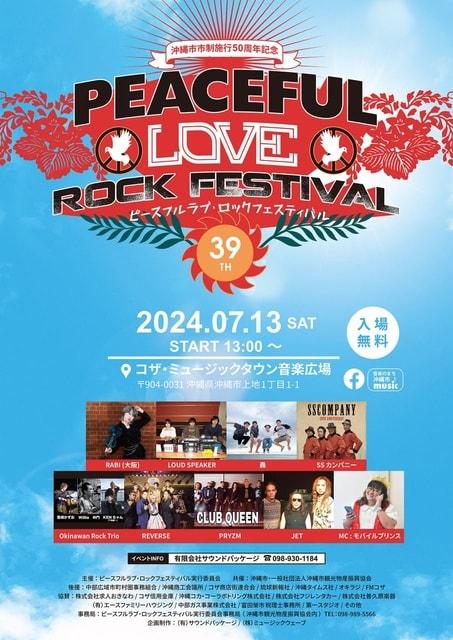 39th ピースフルラブロックフェスティバル