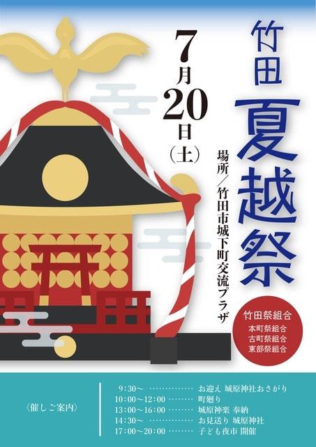 竹田夏越祭＆七夕子ども夜市