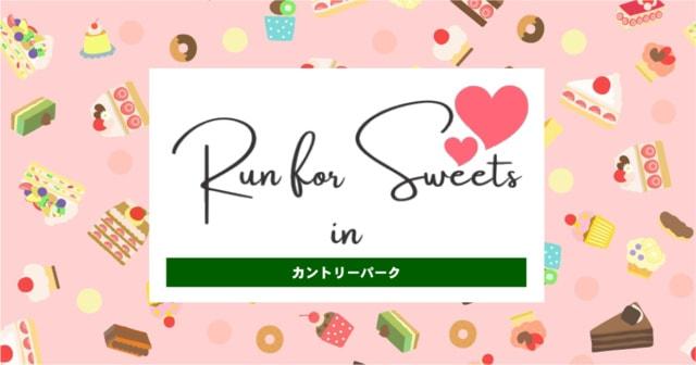 Run for Sweets in カントリーパーク