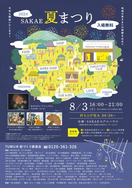 SAKAE夏まつり2024