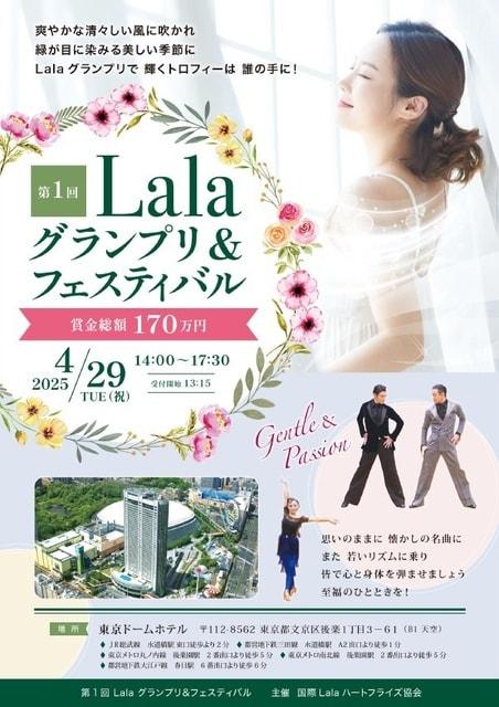 第1回 Lalaグランプリ＆フェスティバル