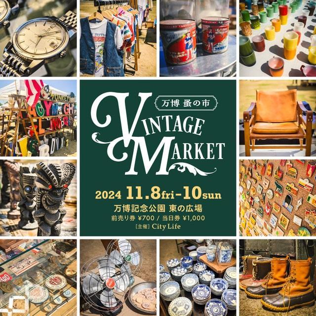 Vintage Market（ヴィンテージマーケット）－万博蚤の市－