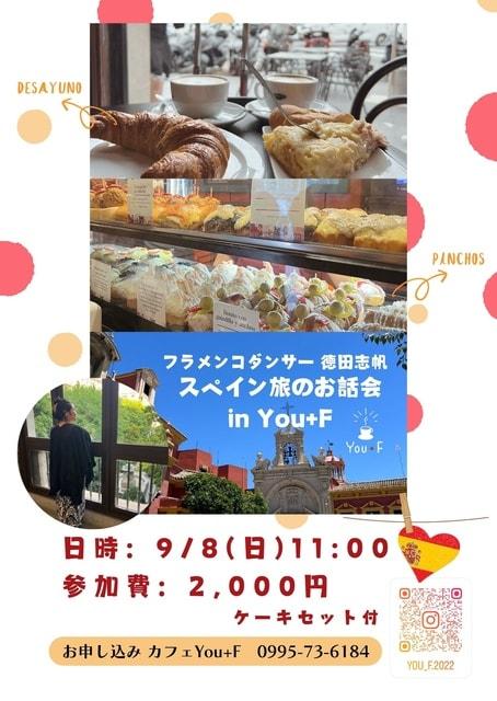 スペイン旅のお話会