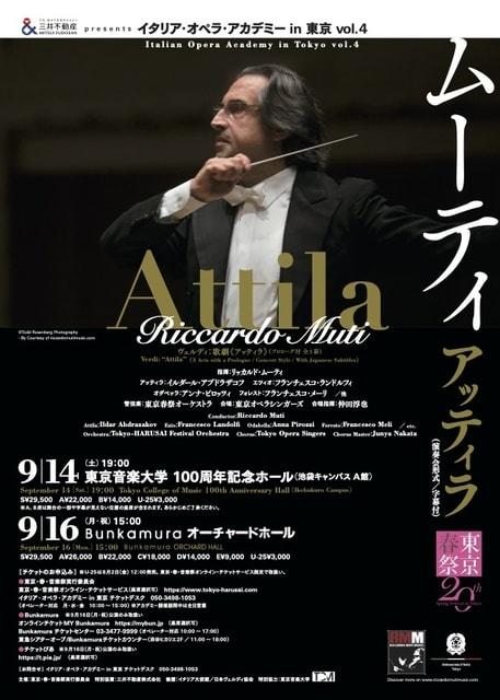 三井不動産presents リッカルド・ムーティ イタリア・オペラ・アカデミー in 東京