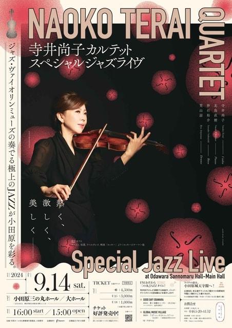 寺井尚子カルテット Special Jazz Live