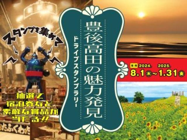 豊後高田の魅力発見！ドライブスタンプラリー