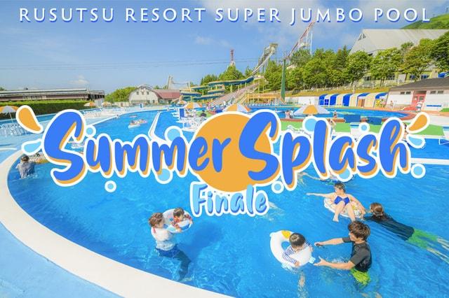 ルスツリゾート　2days限定のプールイベント「Summer Splash Finale」