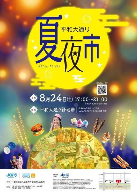 平和大通り 夏夜市