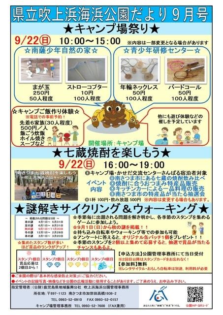 吹上浜海浜公園キャンプ場で七蔵焼酎を楽しもう＜中止となりました＞