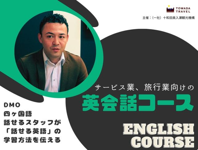 サービス業・旅行業向け英会話コース