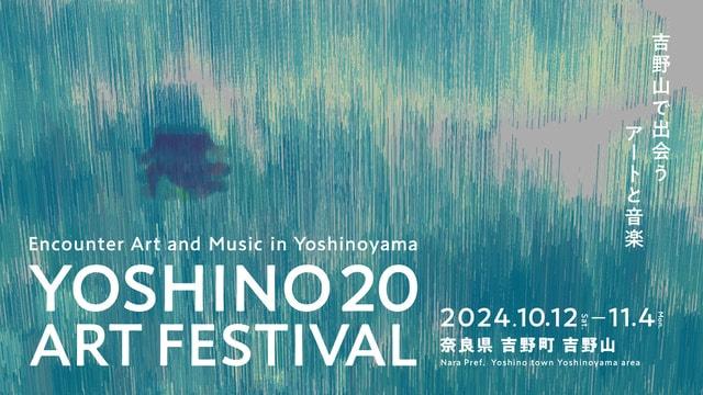 YOSHINO 20 ART FESTIVAL