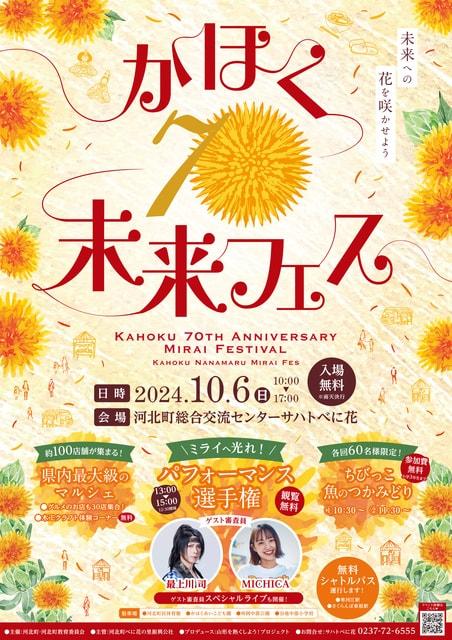 かほく70未来フェス