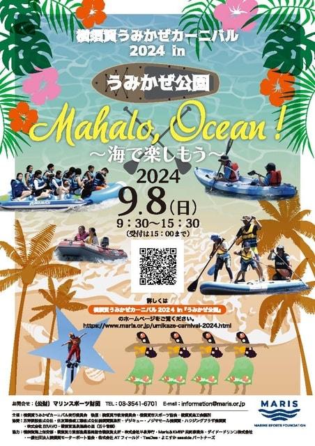 横須賀うみかぜカーニバル2024inうみかぜ公園