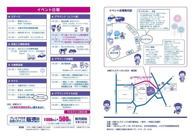 大東フェスティバル2024