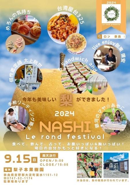 NASHIロンフェスティバル2024