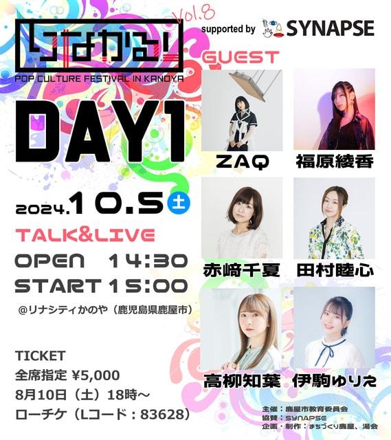 りなかる！Vol.8【DAY1】