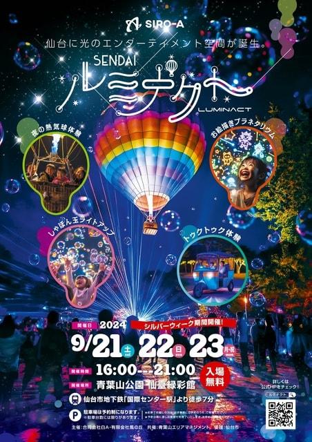 ヒカリのアソビ場　SENDAI ルミナクト　入場無料