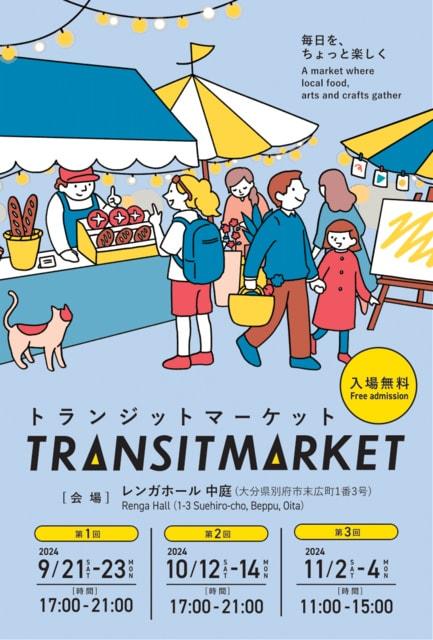 【第1回】TRANSIT MARKET