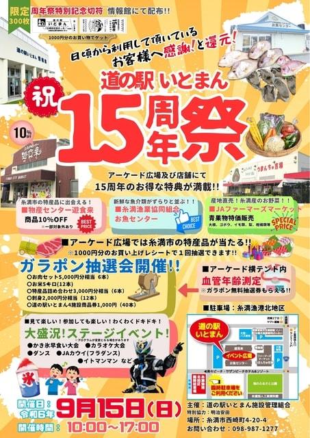 道の駅いとまん15周年祭