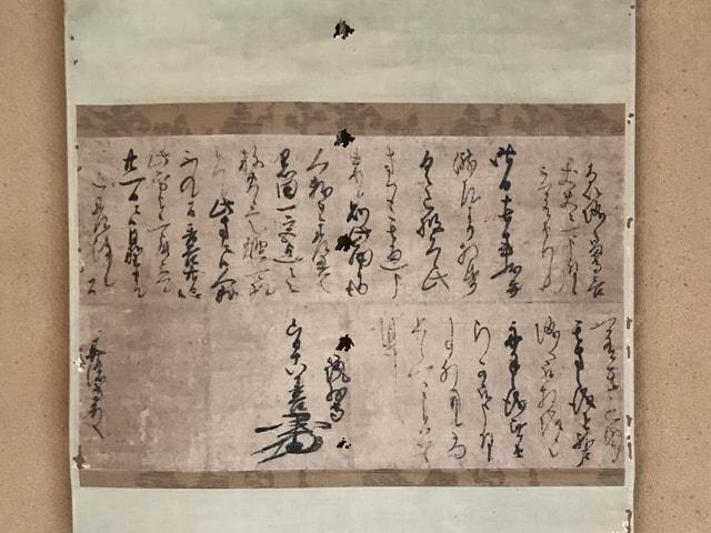 田中本家博物館所蔵　新発見　秀吉の書状　特別公開