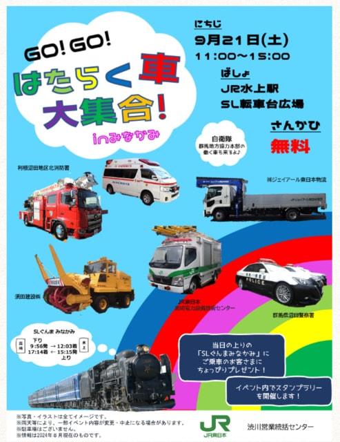 go!go!はたらく車大集合