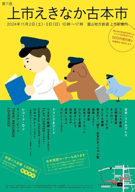 上市えきなか古本市