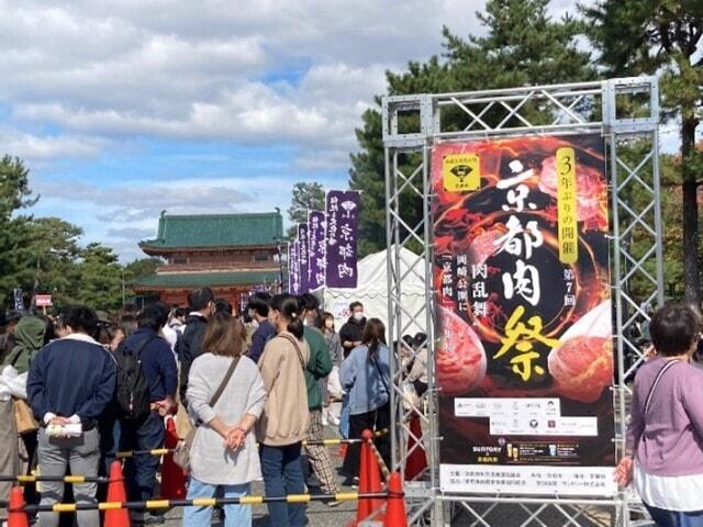 第9回京都肉祭