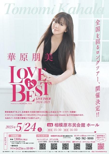 華原朋美 LIVE TOUR 2024-2025～LOVE IS BEST