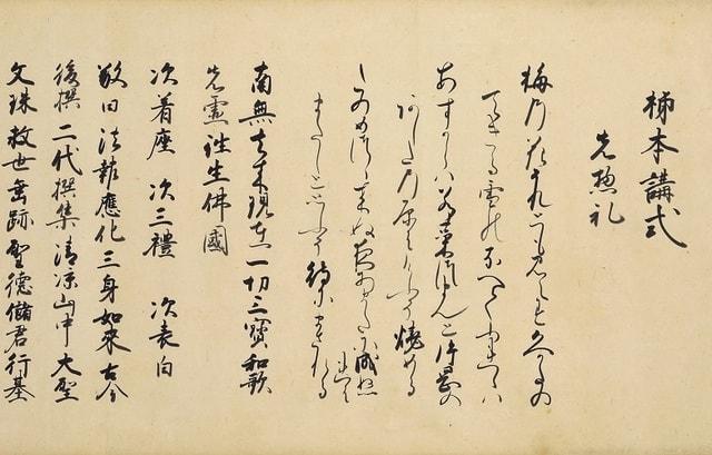 天理図書館開館94周年記念展「芭蕉の根源－北村季吟生誕四百年によせて－」