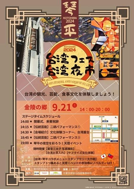 第2回台湾フェス・台湾夜市 in琴平