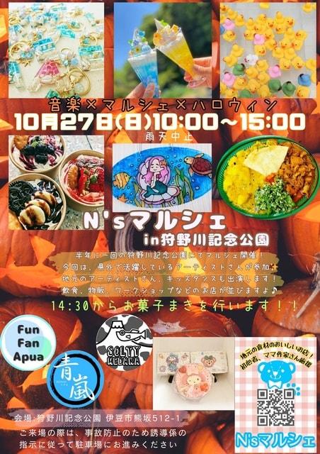 N'sマルシェin狩野川記念公園