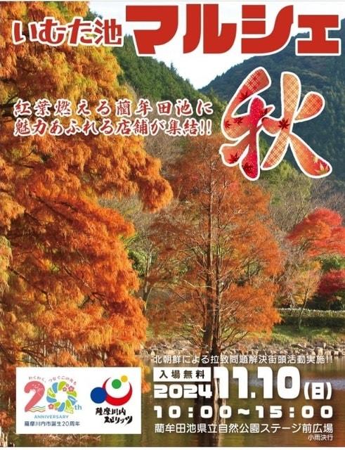 【紅葉・見ごろ】藺牟田池県立自然公園