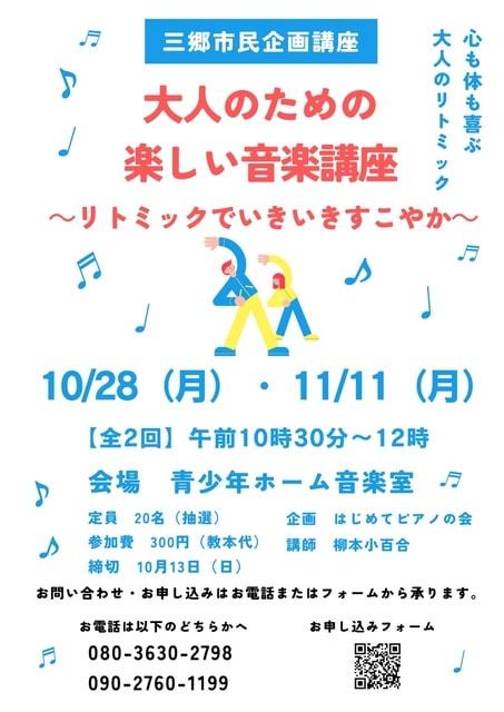 大人のための楽しい音楽講座