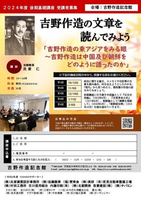 後期基礎講座「吉野作造の文章を読んでみよう」全5回