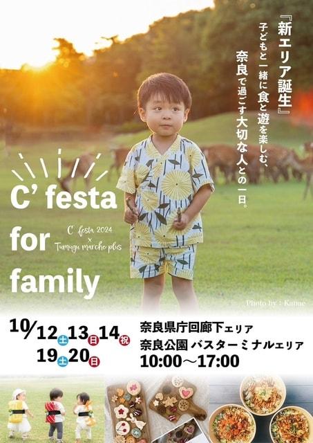 シェフェスタ2024『C'festa forf amily』