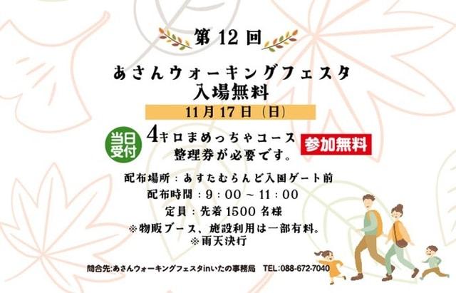 第12回あさんウォーキングフェスタinいたの 4kmまめっちゃコース