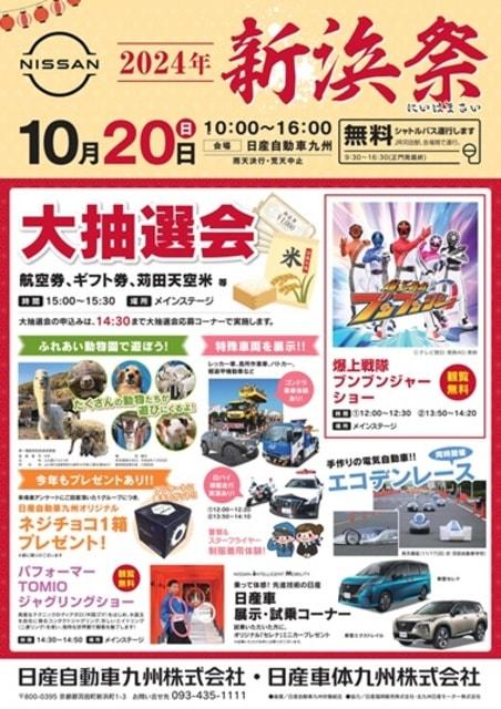 2024年　日産自動車九州　新浜祭