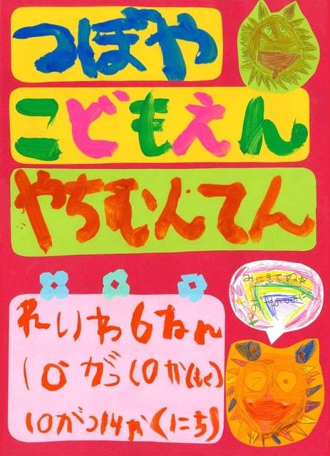 壺屋っ子　ヤチムン展