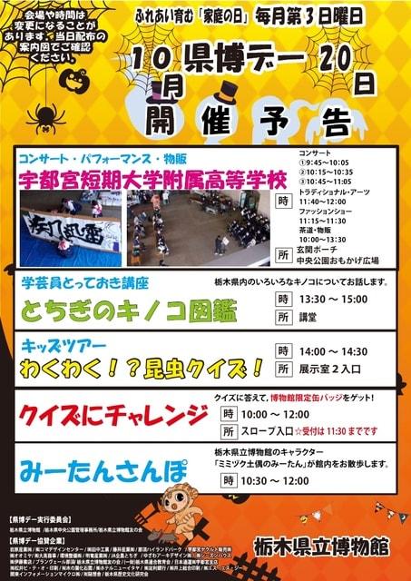 家庭の日コラボイベント10月県博（けんぱく）デー